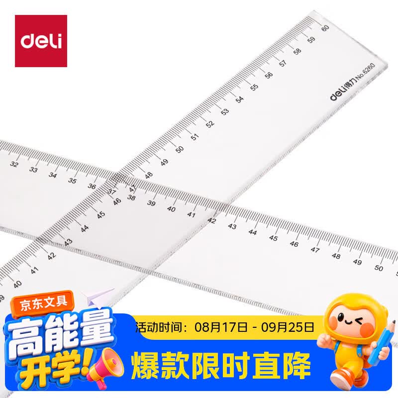 得力（deli）(deli)60cm办公通用直尺考研开学好物文具礼物中考测量绘图尺子办公用品尺子