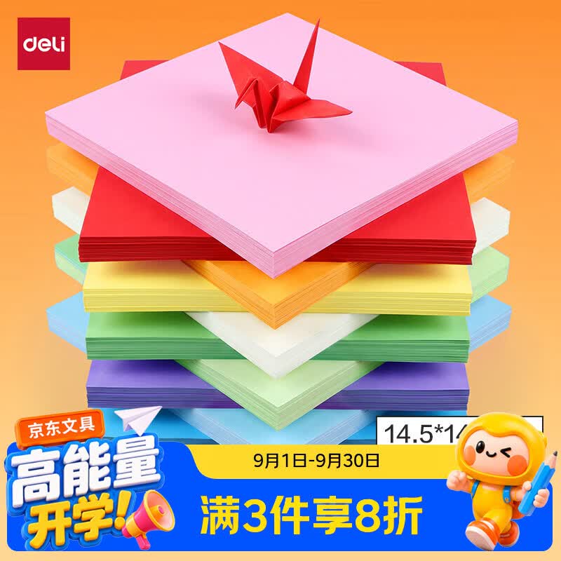 得力手绘大师10色50张14.5*14.5cm彩色折纸剪纸软卡纸美术绘画课堂DIY手工纸儿童开学文具生日开学礼物