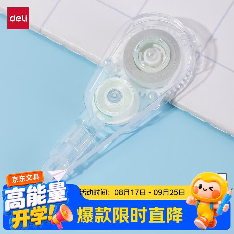 得力（deli）6米修正带替芯顺滑强遮盖力改正带按动密封门涂改带透明本色修正带开学好物文具