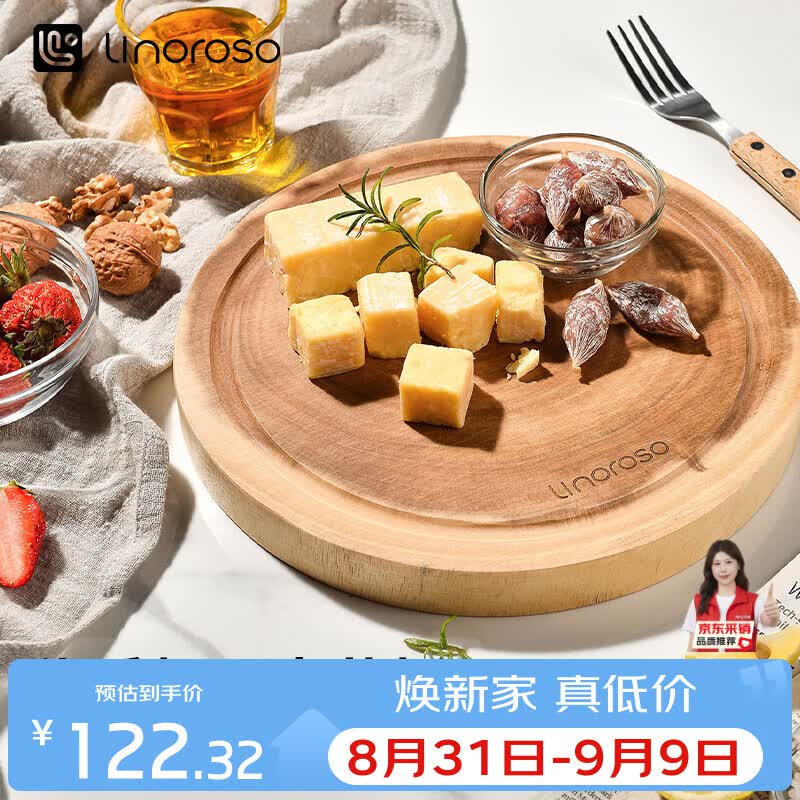 LINOROSO相思木实木菜板圆形大号双面可用 60.29元 - 86线报