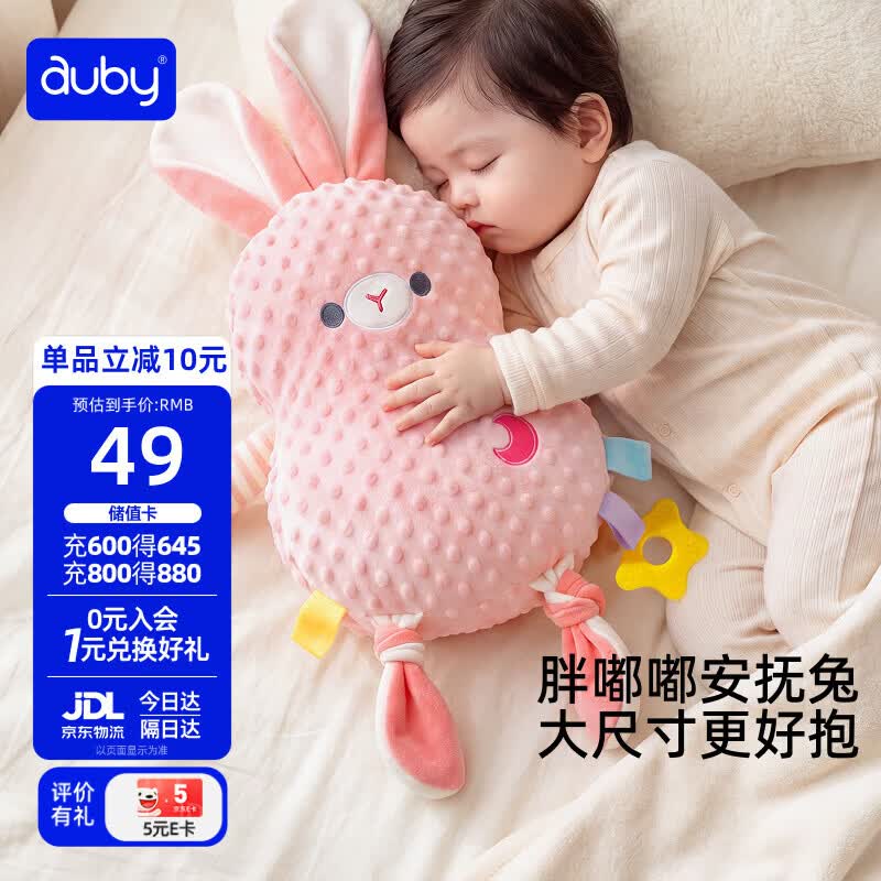澳贝安抚兔子玩偶 35.6元 - 86线报