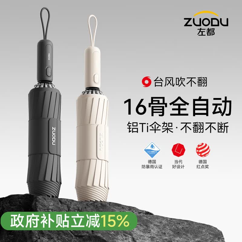 左都（ZUODU）16骨全自动雨伞反向加大加厚结实抗风防暴雨加固折叠车载男多人伞 奶盐灰【16骨抗风暴+全自动节节收+反向】