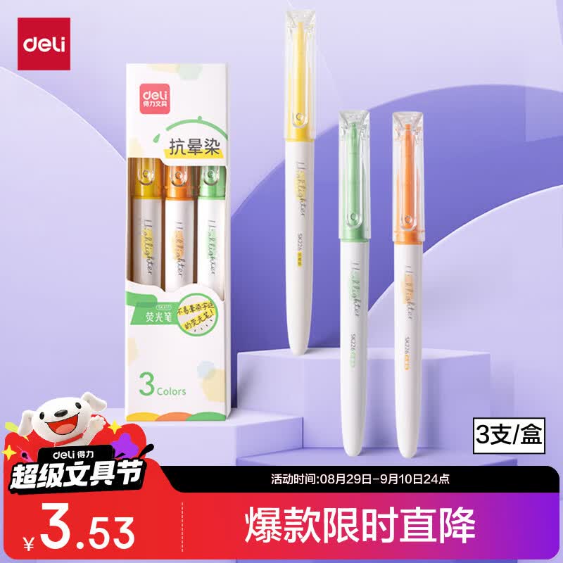 得力 荧光笔3只/盒 入会拍2件 2.5/件 plus包u - 折送网
