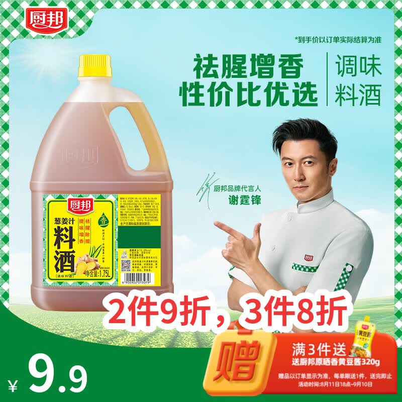 厨邦10度 葱姜汁料酒1.75L 去腥添香传统黄酒酿造 餐饮酒店实惠大桶