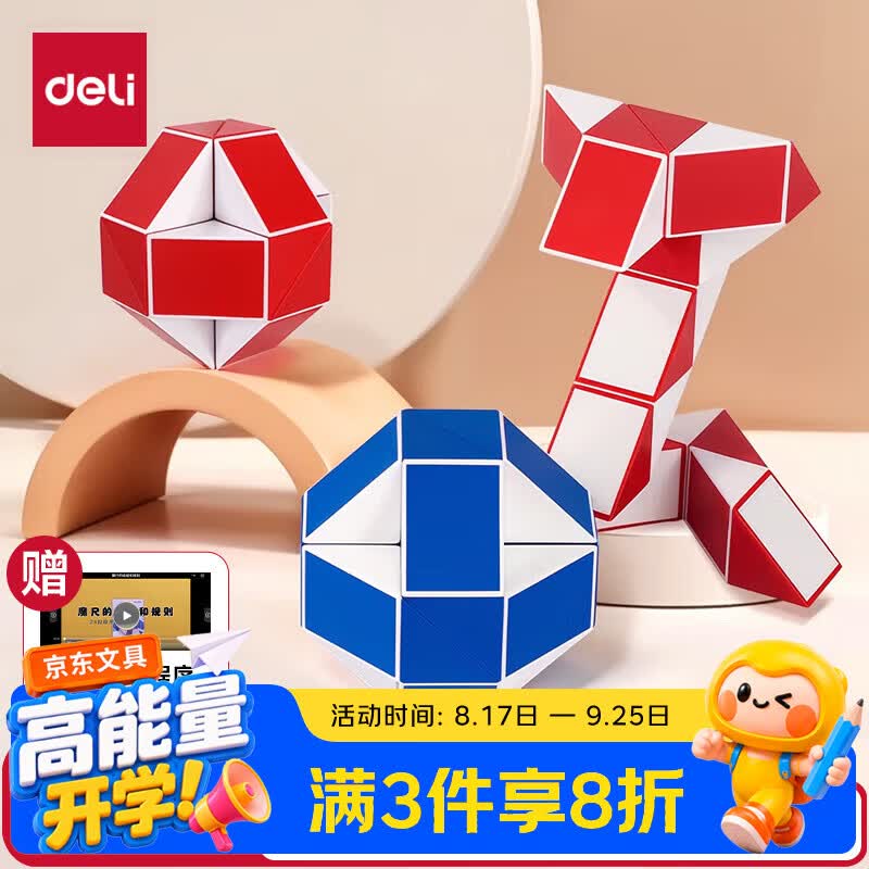 得力（deli）24段百变魔尺魔方弹力结构耐玩耐折 益智减压趣味DIY玩具儿童生日幼儿园毕业礼物礼物男女孩