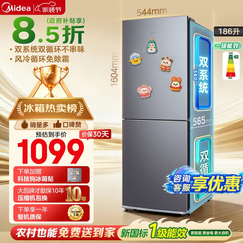 美的冰箱2026新款186升两门双门家用风冷无霜出租房双系统小户型冰箱新国标一级能效MR-196W灰国家补贴