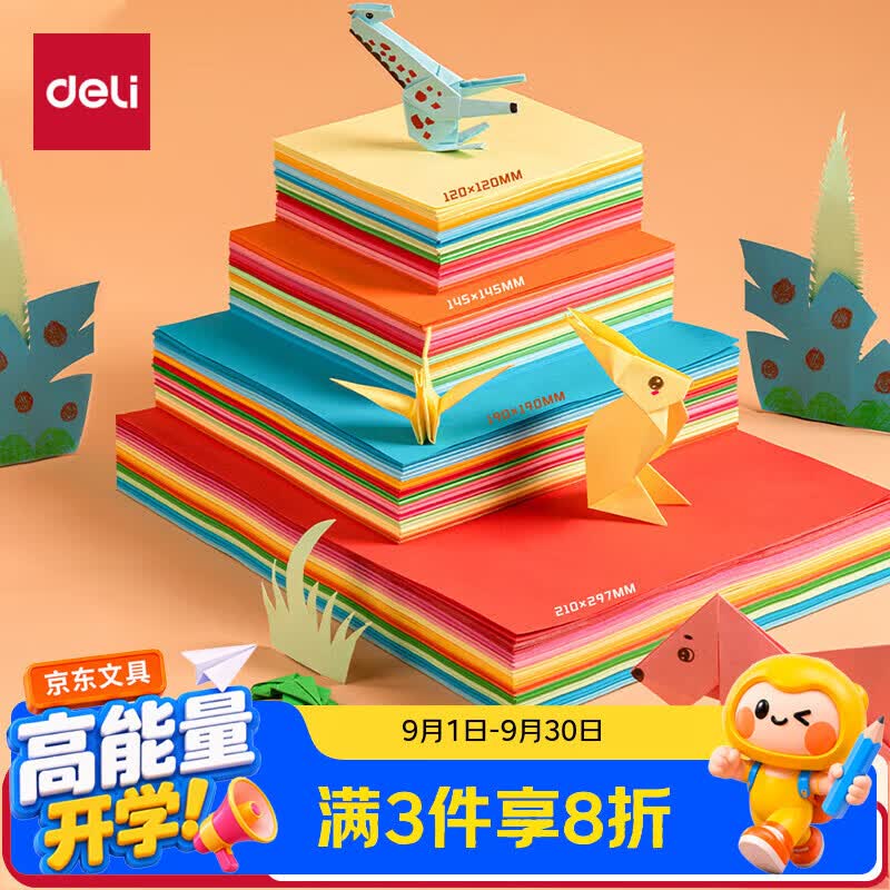 得力100张14.5*14.5cm手工折纸10色彩纸剪纸学生软卡纸美术绘画DIY儿童开学文具生日开学礼物