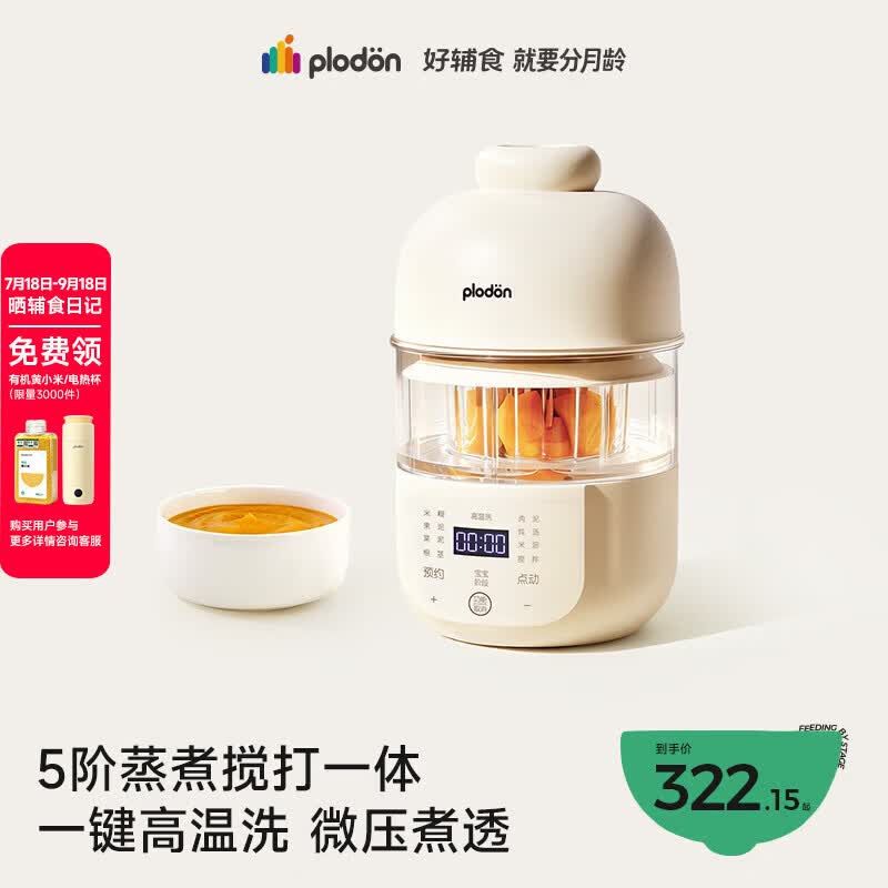 浦利顿（PLODON）婴儿蒸煮炖搅打一体多功能辅食料理机打泥机 分月龄6叶单杯单刀