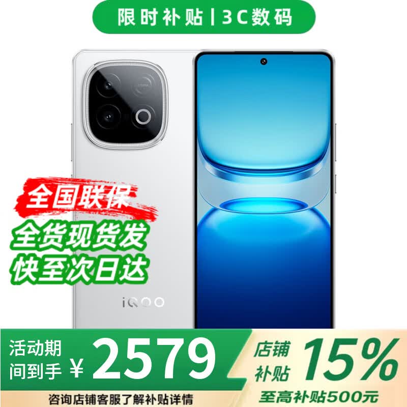 vivo iQOO 13 2026热销新品 5G全网通 12期店选 免息 144Hz刷新 7620mAh大电池续航 Z10 Turbo现货在售 云海白【12GB+256GB】 不分期【全款】