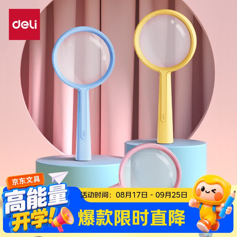 得力（deli）70mm高清自然观察手持放大镜高倍小学生用昆虫观察器老人阅读（混色随机发货）开学好物文具