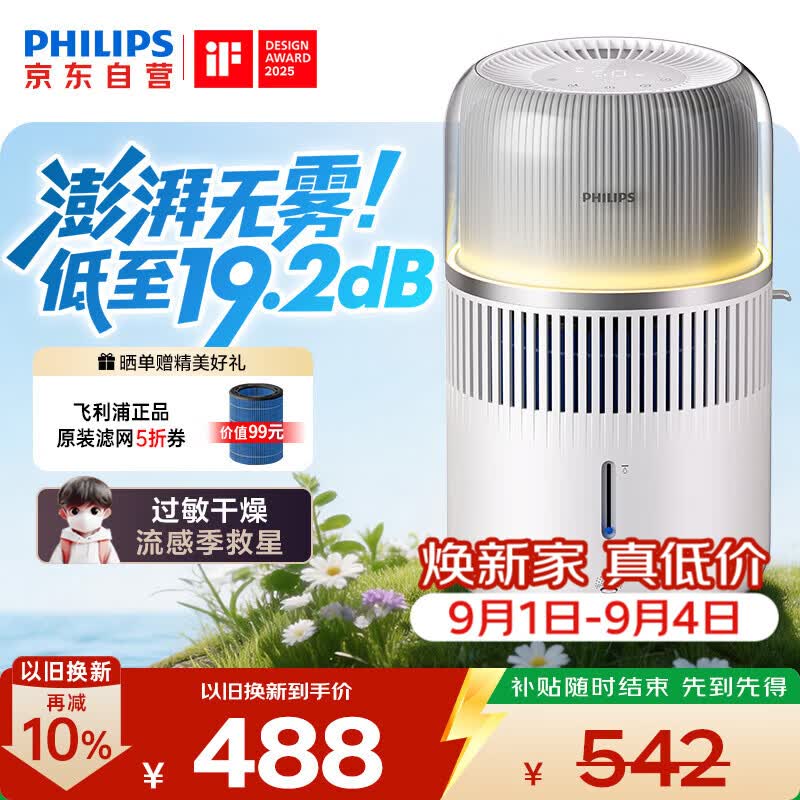 飞利浦（PHILIPS）加湿家用卧室母婴专用静音除菌无雾空调加湿机鼻炎孕妇婴幼儿桌面大容量HU5710/10礼物