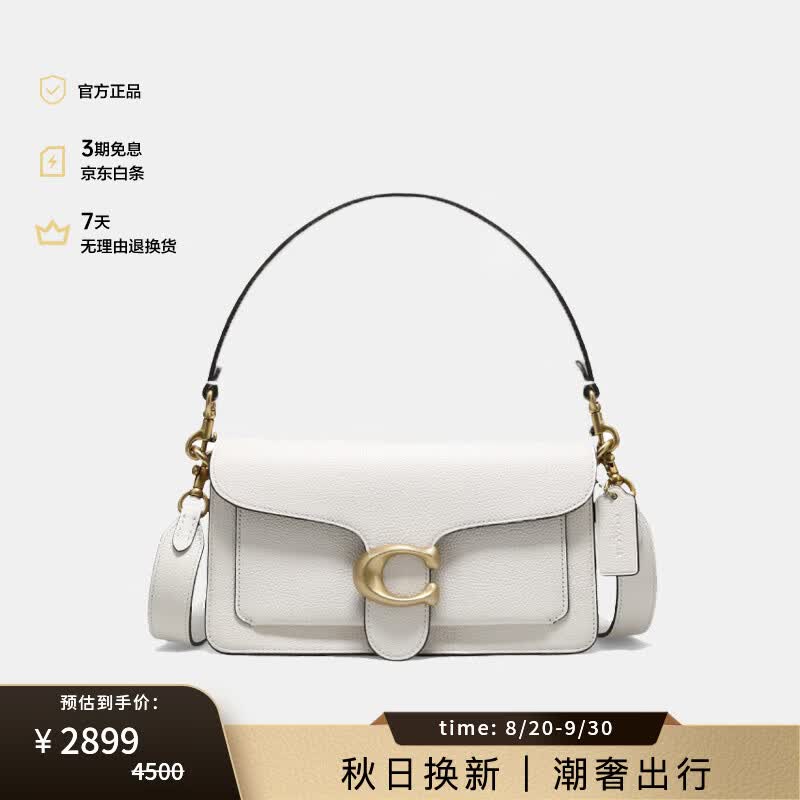 蔻驰（COACH）tabby26女士标志抛光鹅卵石纹皮革单肩斜挎酒神包