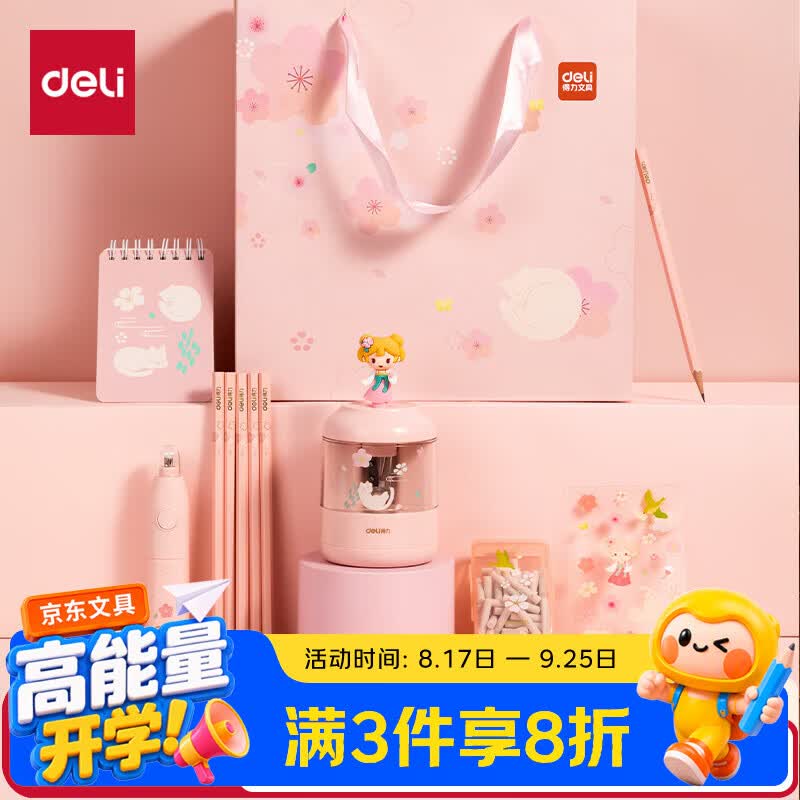 得力（deli）1-3年级学生电动文具套装电动卷笔刀橡皮擦礼铅笔生日中高考幼儿园考试开学文具生日礼物