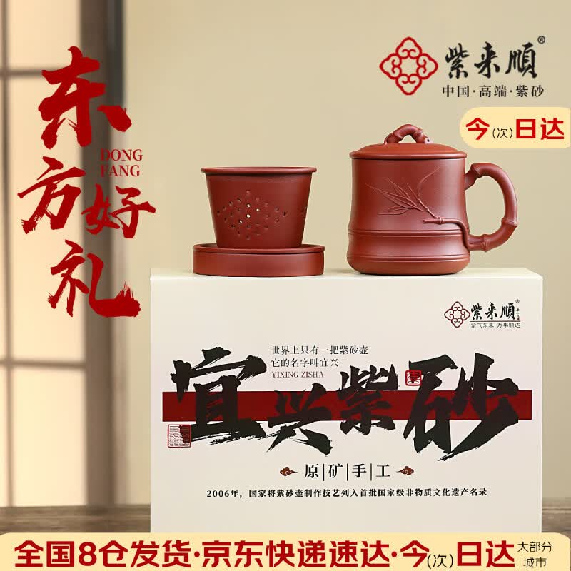 紫来顺宜兴正宗紫砂杯茶水分离杯茶杯男士泡茶个人专用水杯会议商务礼品 【朱泥】鸿运竹节五件套盖杯