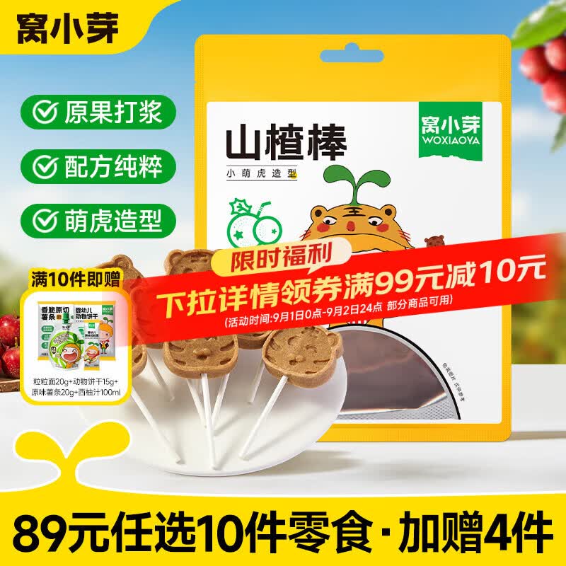 窝小芽零食专区任选拍10赠4件 64元 - 86线报
