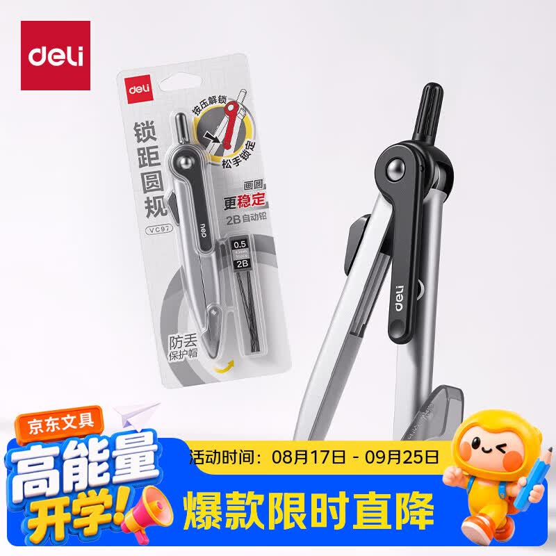 得力（deli）灰色按压锁距圆规开学好物文具2件套按压解锁松手锁定画圈稳固不易打滑定位侧面按动出芯小巧简洁