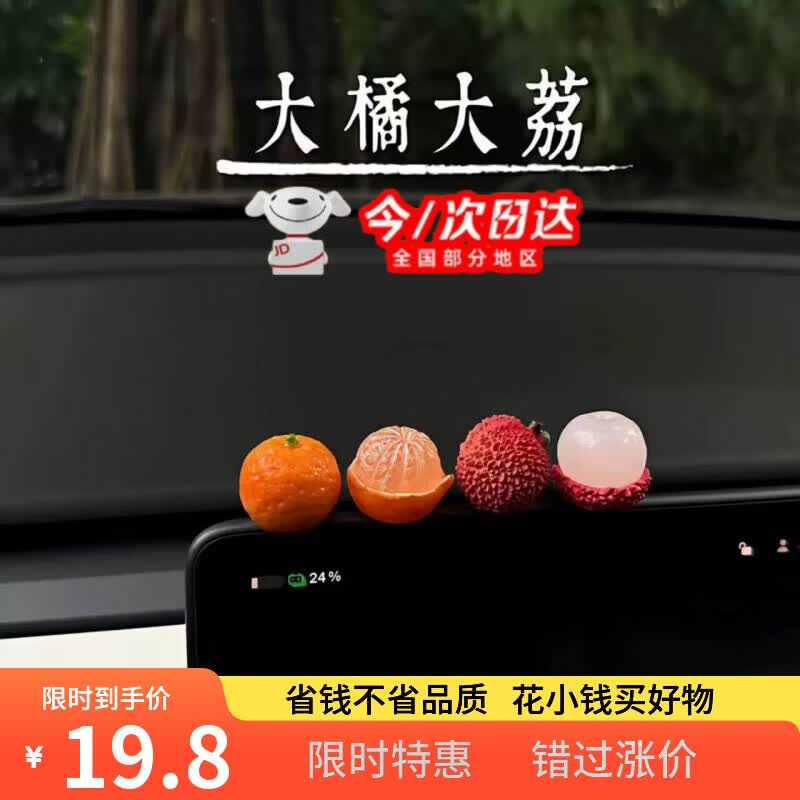 驰盼红大橘大荔摆件顺顺荔荔水果汽车车载中控台荔枝新年年味车载装饰贴 树脂:【全皮+剥皮】橘子+荔枝4件 送无痕胶