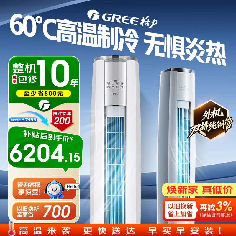 6799元 格力自营空调 2998元 格力旗舰店空调 - 86线报