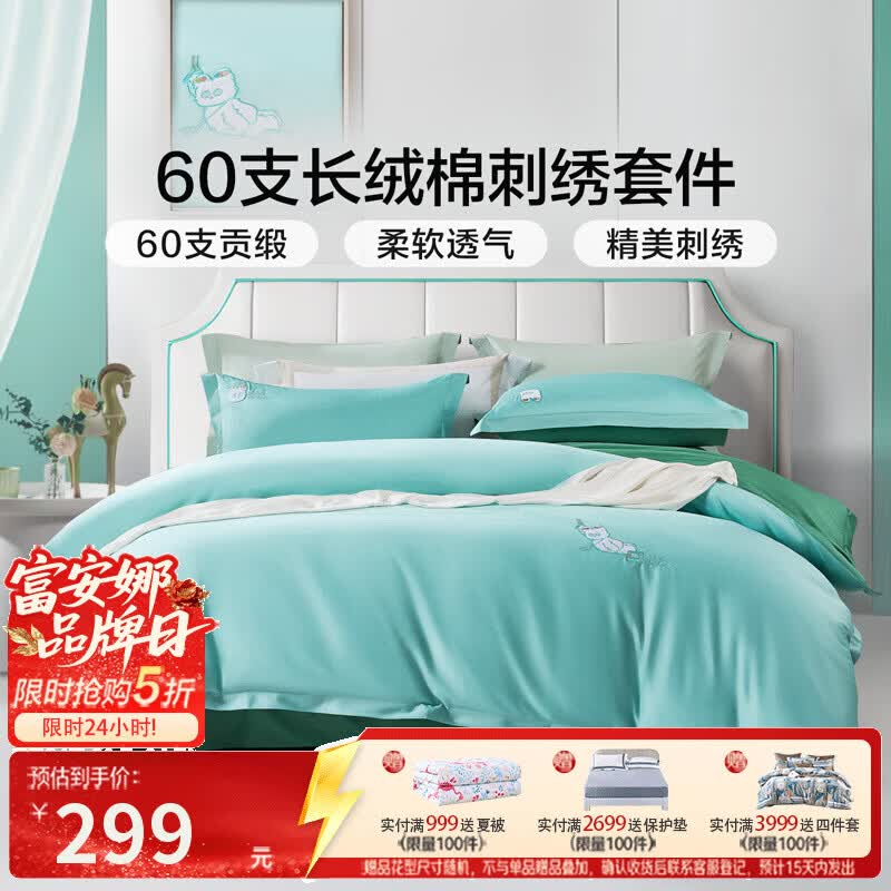 ①199元 100%纯棉60支长绒棉床上四件套 1.5m床 - 86线报