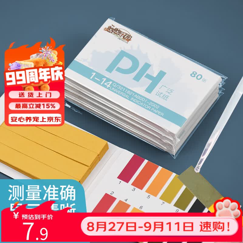 憨憨乐园 广泛高精水质ph测试纸鱼缸ph试纸测酸碱性80张