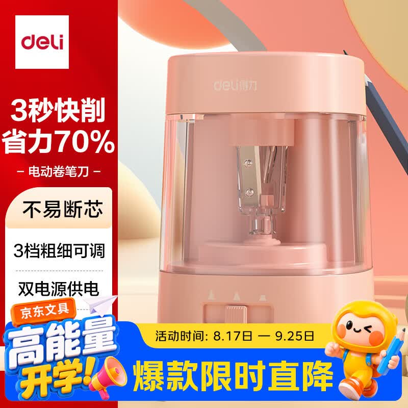 得力双电源省力电动卷笔刀半自动电动削笔机铅笔转笔刀削笔刀电动削笔器小学生开学文具儿童生日礼物