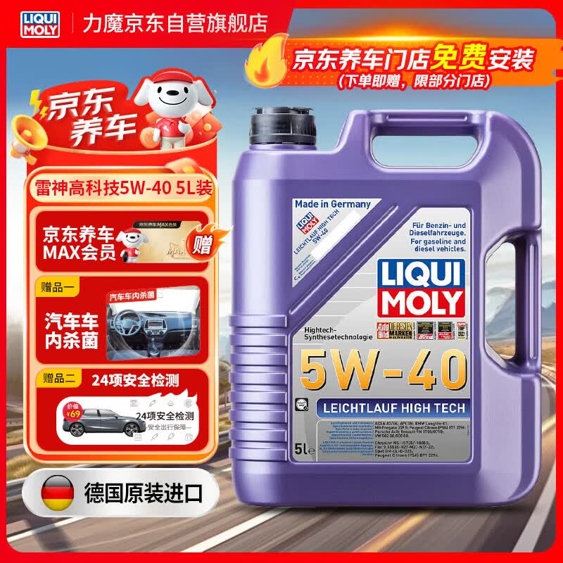 力魔（LIQUI MOLY）德国原装进口 高科技雷神机油 5W-40 SP A3/B4级 5L 汽车用品