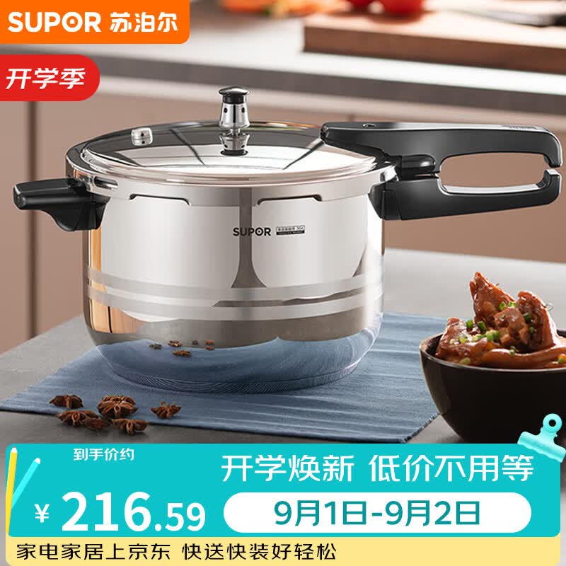 苏泊尔（SUPOR）304不锈钢5.2L压力锅22cm【2-4人适用】快煮防爆高压锅电磁炉通用