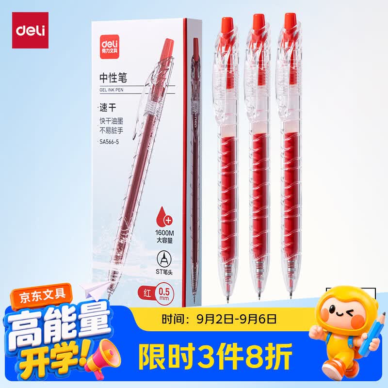得力（deli）宝特瓶中性笔 1600米大容量巨能写 0.5mmST头速干学生刷题笔纠错笔红笔送老师 红色5支/盒SA566-5