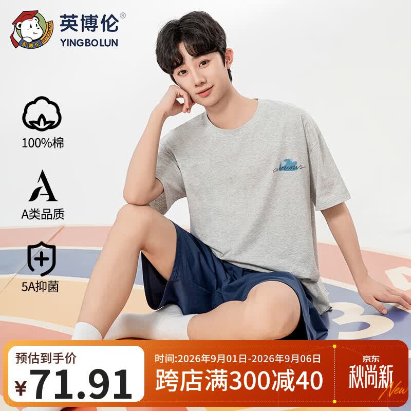 英博伦男大童夏季睡衣薄款青少年学生短袖男童家居服套装 20817 麻灰180