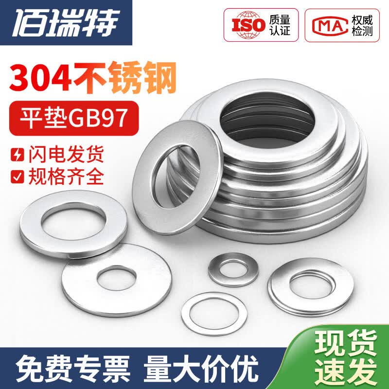 佰瑞特(bairuite)304不锈钢平垫圈金属螺丝垫片GB97超薄圆形华司加大厚介子平垫片 M5*12*2.0【100个】