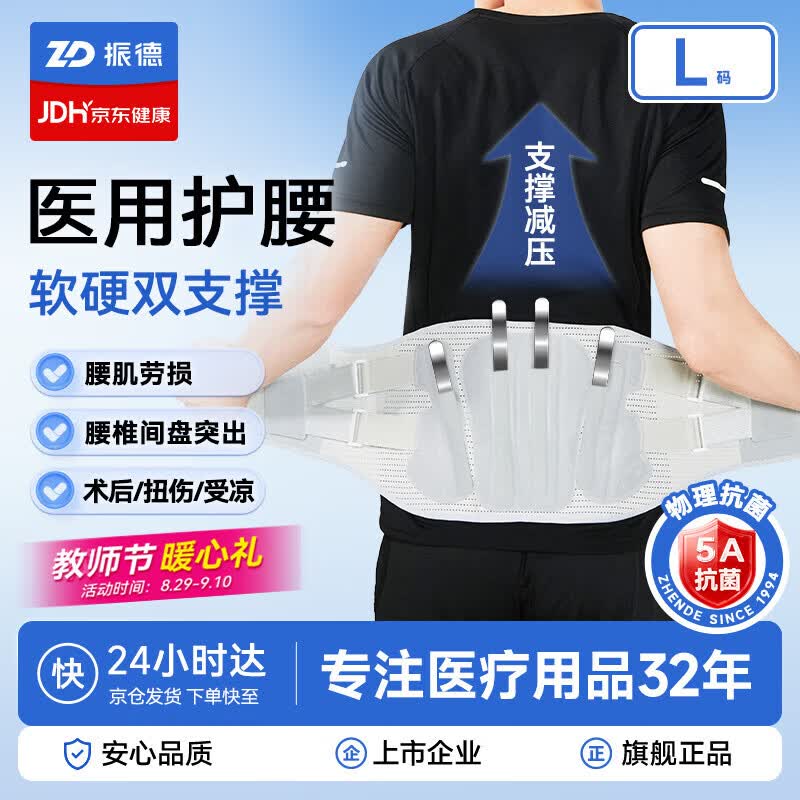 振德（ZHENDE）医用护腰带腰间盘突出腰肌劳损腰间盘突出护腰带腰痛教师节礼物