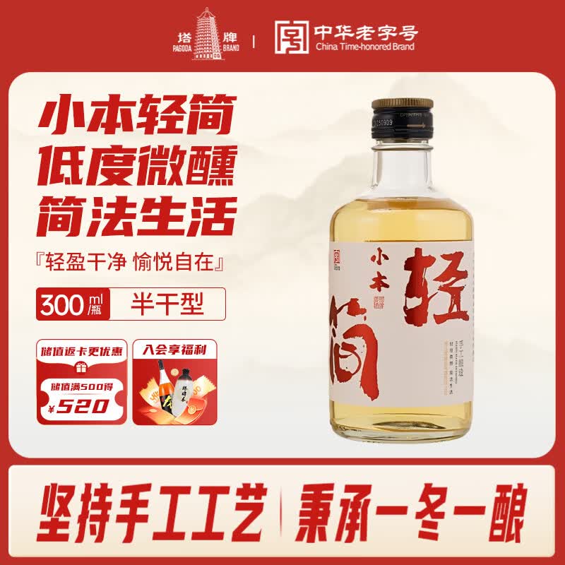 塔牌 小本轻简  绍兴黄酒 300ML 单瓶装 半干黄酒中秋送礼