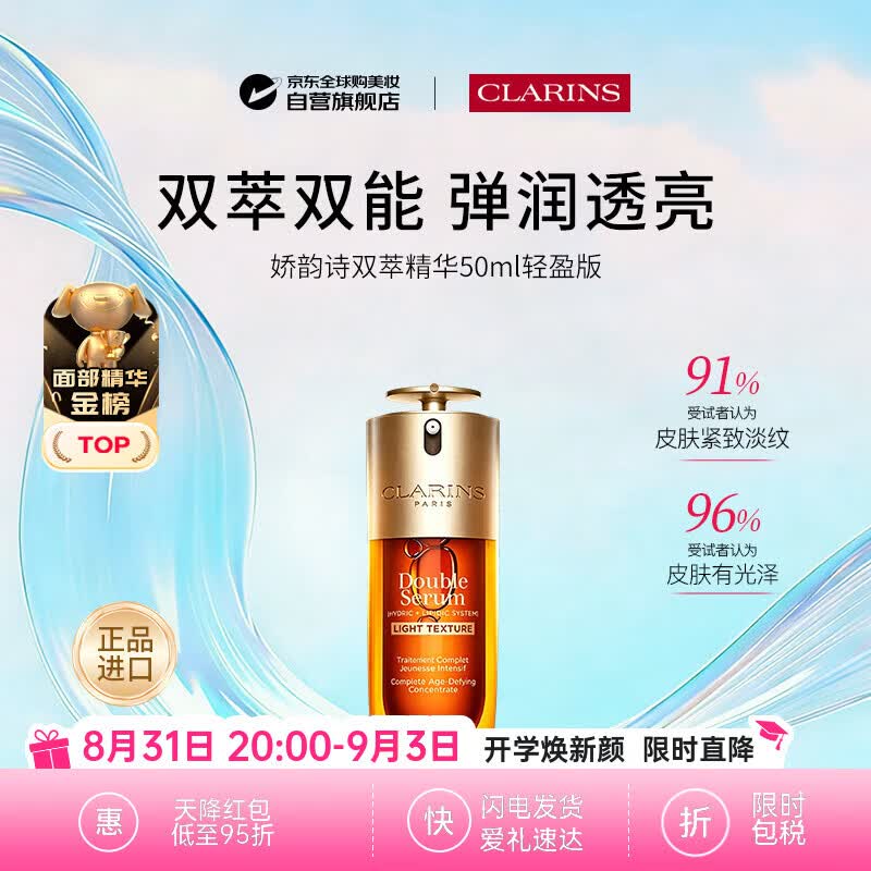 娇韵诗双萃精华50ml轻盈版抗皱紧致抗衰老护肤品男女生日礼物教师节礼物