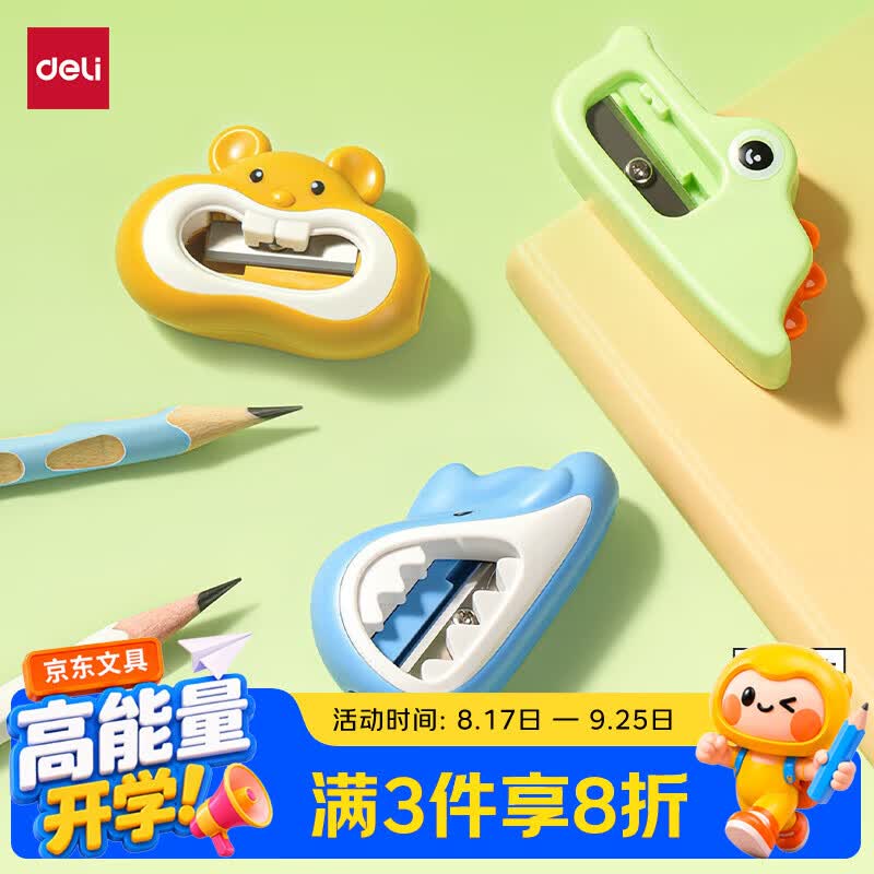得力（deli）3只装卷笔刀转笔刀削笔器削笔刀 铅芯研磨器粗杆卷削学生开学文具考试儿童生日礼物男女孩插卡装