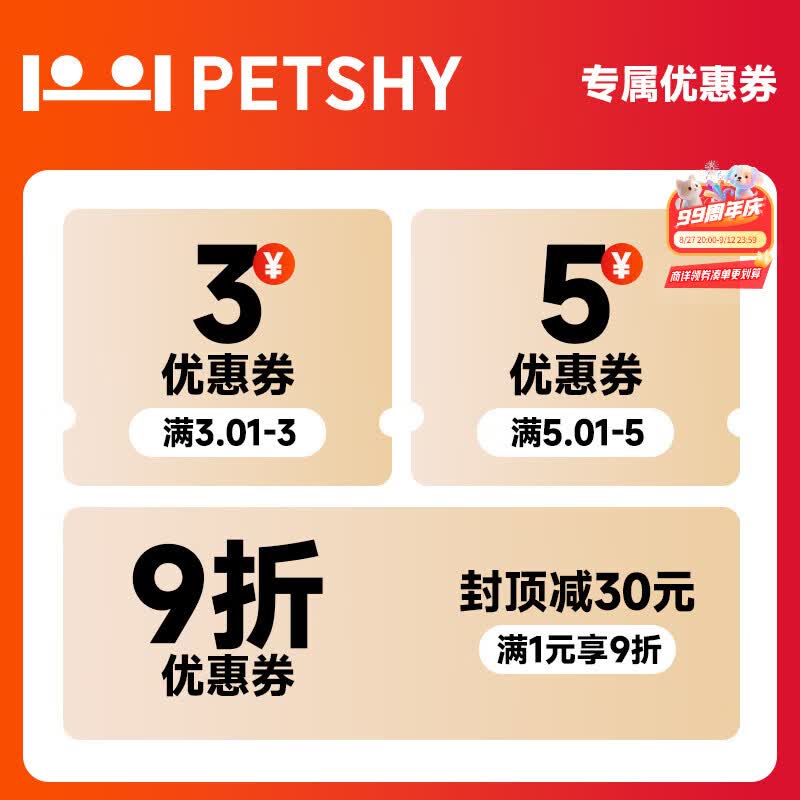 petshy猫砂优惠券包【确认收货后券自动到账】猫砂低至9.9起