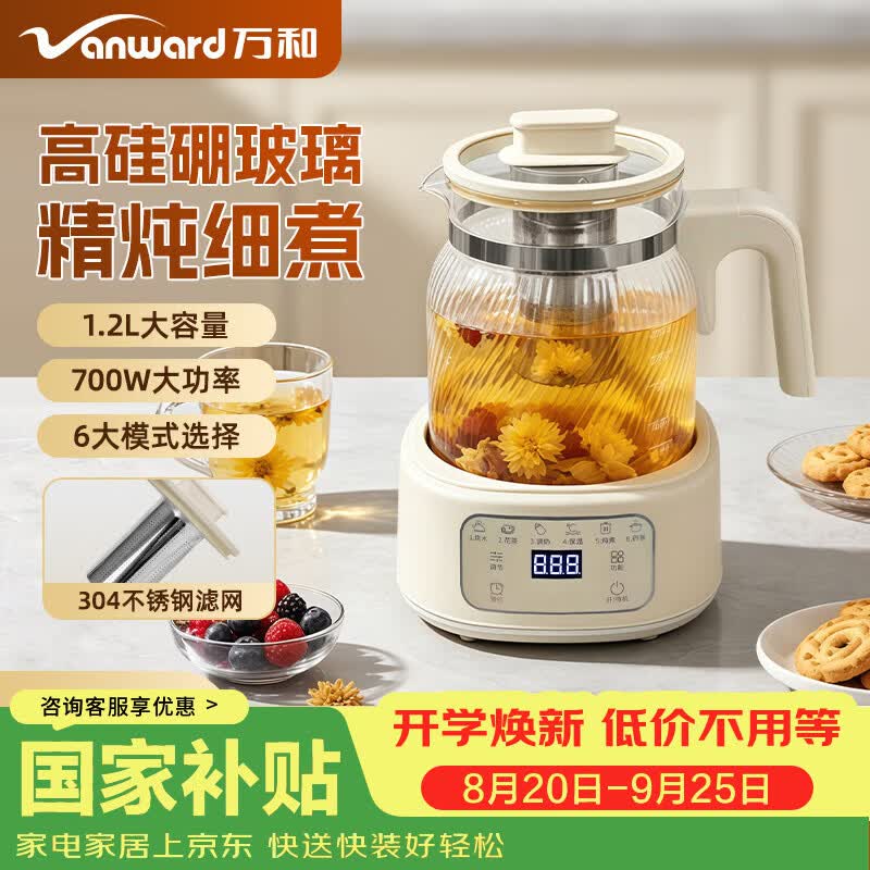 万和（Vanward）养生壶花茶壶 迷你恒温电热水壶办公室多功能煮茶壶养生水壶玻璃烧水壶炖煮壶一体