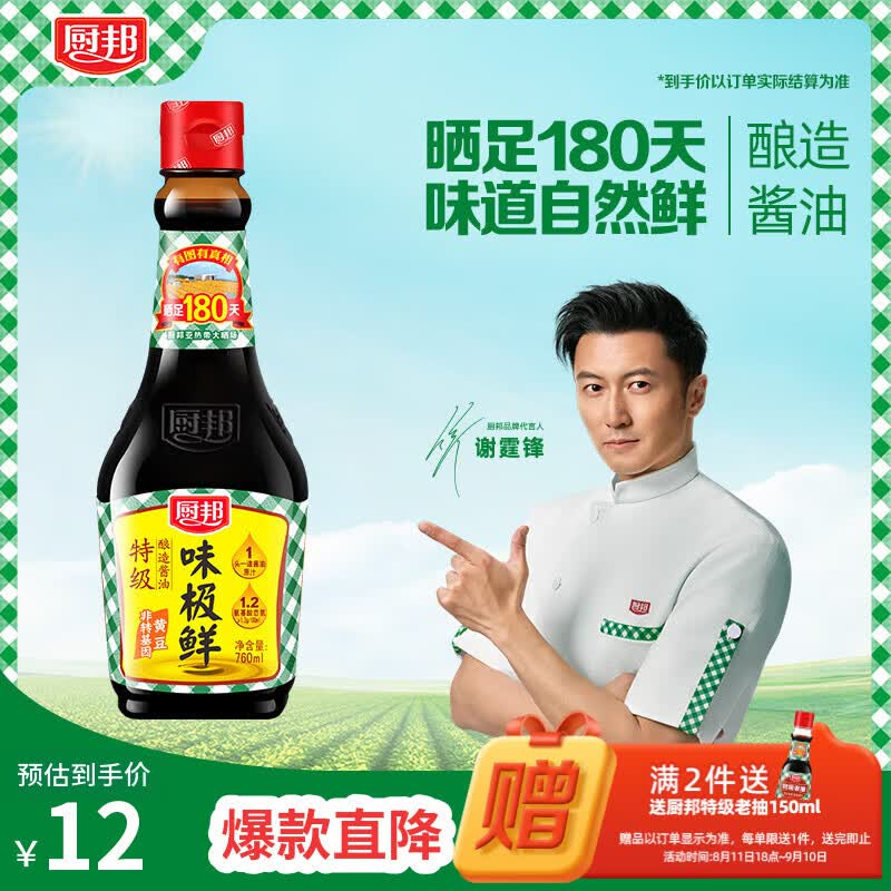厨邦酱油 味极鲜酱油 生抽【特级黄豆酱油】760ml 酿造酱油 调味品
