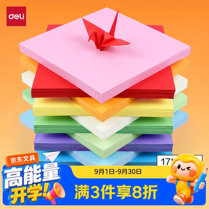 得力手绘大师10色50张17*17cm彩色折纸 剪纸软卡纸美术绘画课堂DIY手工纸儿童开学文具生日开学礼物