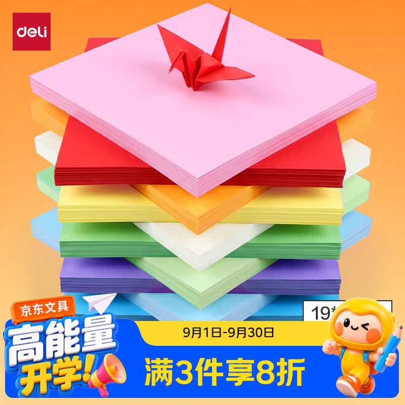 得力手绘大师10色50张19*19cm彩色折纸剪纸软卡纸美术绘画课堂DIY手工纸儿童开学文具生日开学礼物