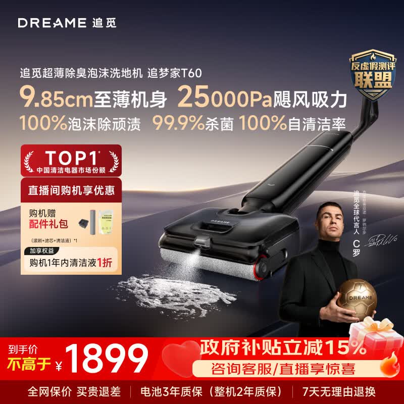 追觅自营家用洗地机 2481.9元，苏泊尔自营家用洗地机 703.53元 - 线报酷