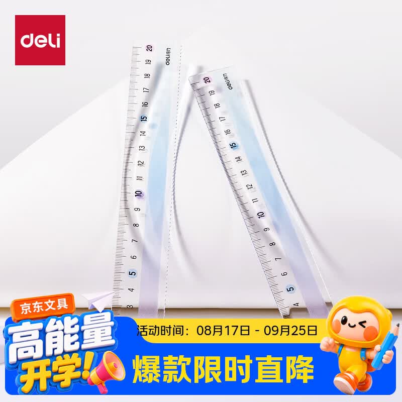 得力（deli）20cm渐变色彩虹易拾取刻度清晰直尺易拾取大数字易读取中小学生必备高颜值开学好物文具直尺
