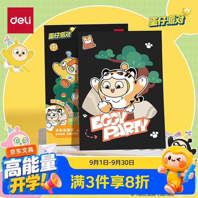 得力(deli)12张大号刮画纸蛋仔派对儿童闪光炫彩创意涂鸦涂色绘画本手工DIY刮刮纸本益智玩具生日礼物