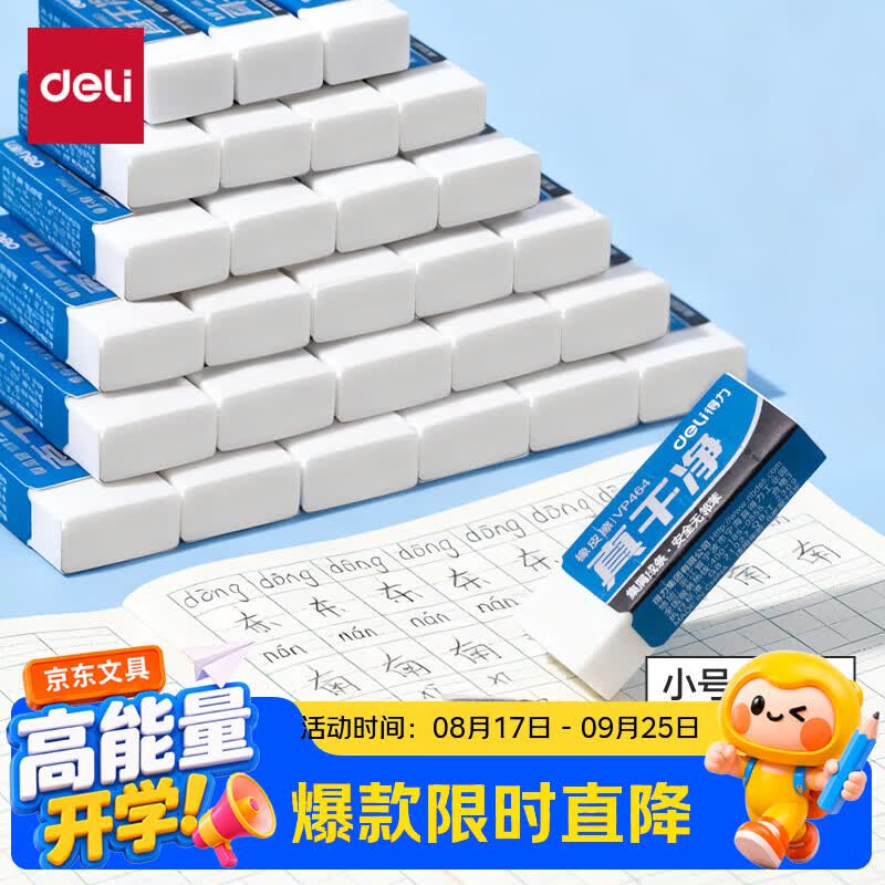 得力（deli）真干净橡皮擦集屑易擦安全无邻苯橡皮学生高考中考美术素描橡皮可撕拉开学好物文具小号3块白