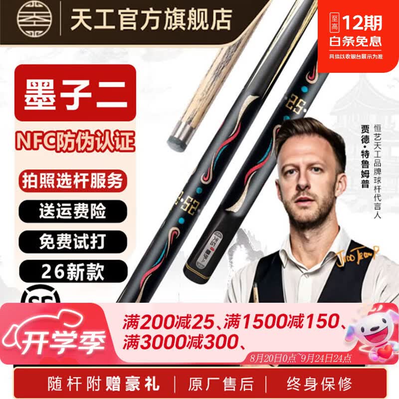 恒艺天工【官方旗舰店】天工墨子1-6系列布衣小头台球杆10.5中式黑八球杆 26新款墨子2原装铝盒套装+豪华赠品