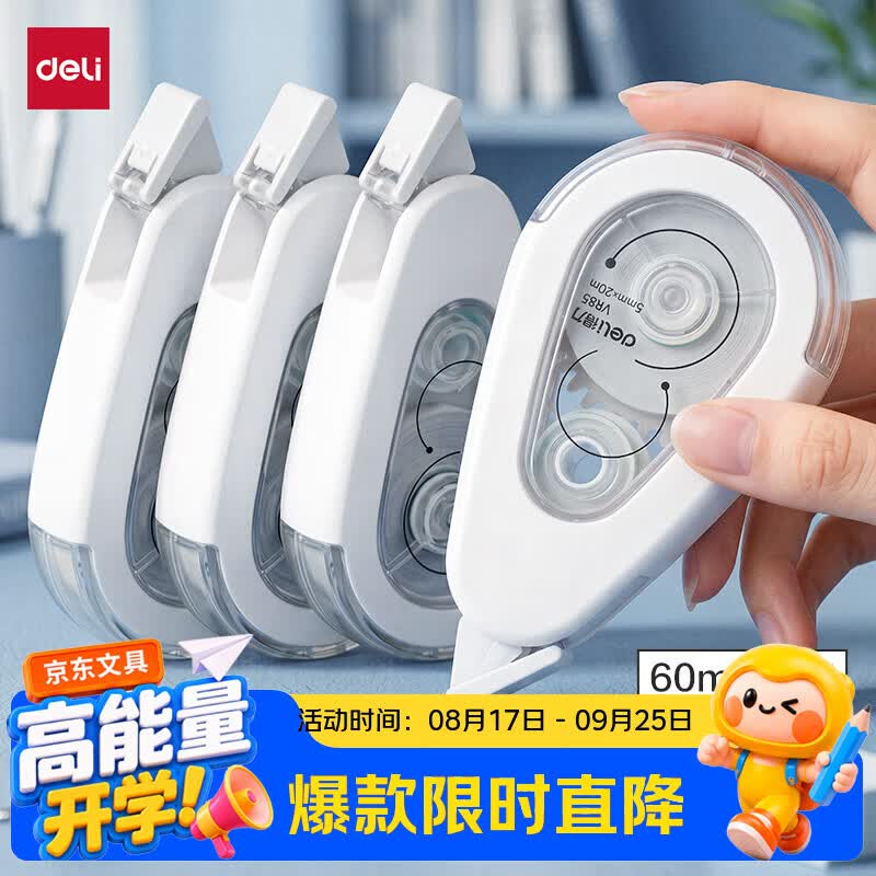 得力（deli）【消音】3只装60米白色简约款软硅胶耐摔修正带开学好物文具高颜值轻音涂改顺滑涂改带手感舒适