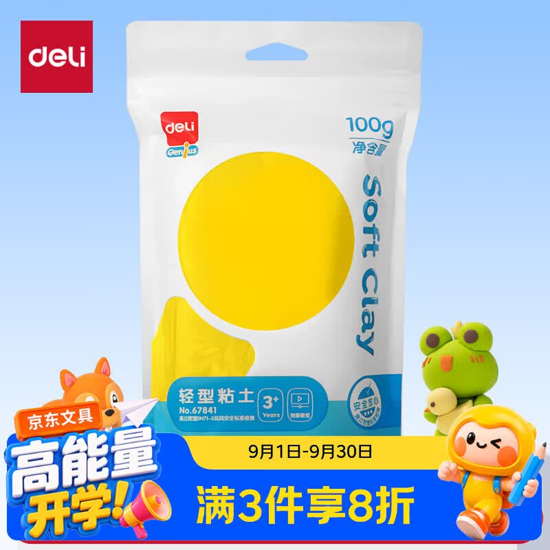 得力(deli)【包邮】100g大包装超轻粘土幼儿园彩泥橡皮泥黏土玩具手工DIY美术儿童黄色生日开学礼物
