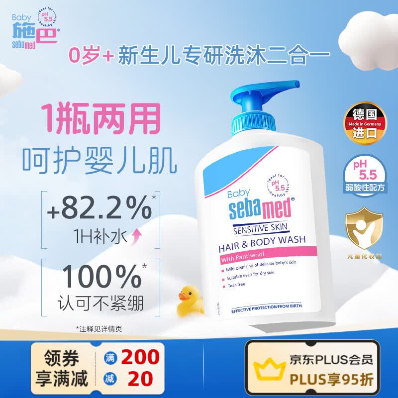 施巴（Sebamed）婴儿温和洗发沐浴露二合一 400ml德国进口宝宝清洁洗沐2合1