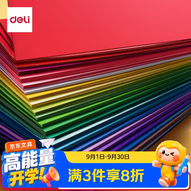 得力（deli）A4/30色/60张/150g彩色硬卡纸加厚剪纸手工DIY折纸美术绘画涂鸦儿童学生幼儿园生日开学礼物