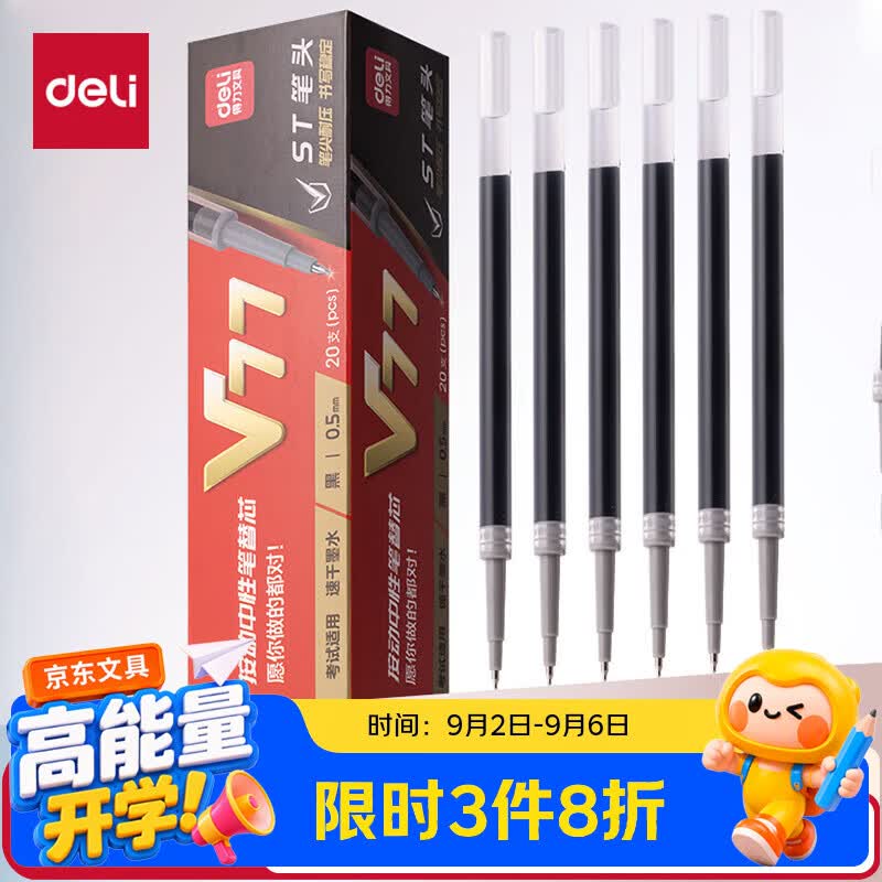 得力（deli）连中三元 0.5mm考试可用按动中性笔替芯v1连中三元笔芯 ST头黑色 20支/盒 V77