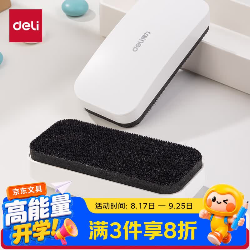 得力（deli）【开学文具】130*60*25mm白板磁性白板擦 办公板擦白板配件白板笔黑板擦绒布学校白板通用配件